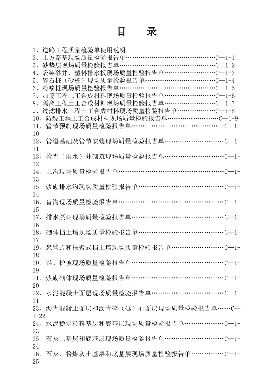 工程质量检验单(C-1)_第2页