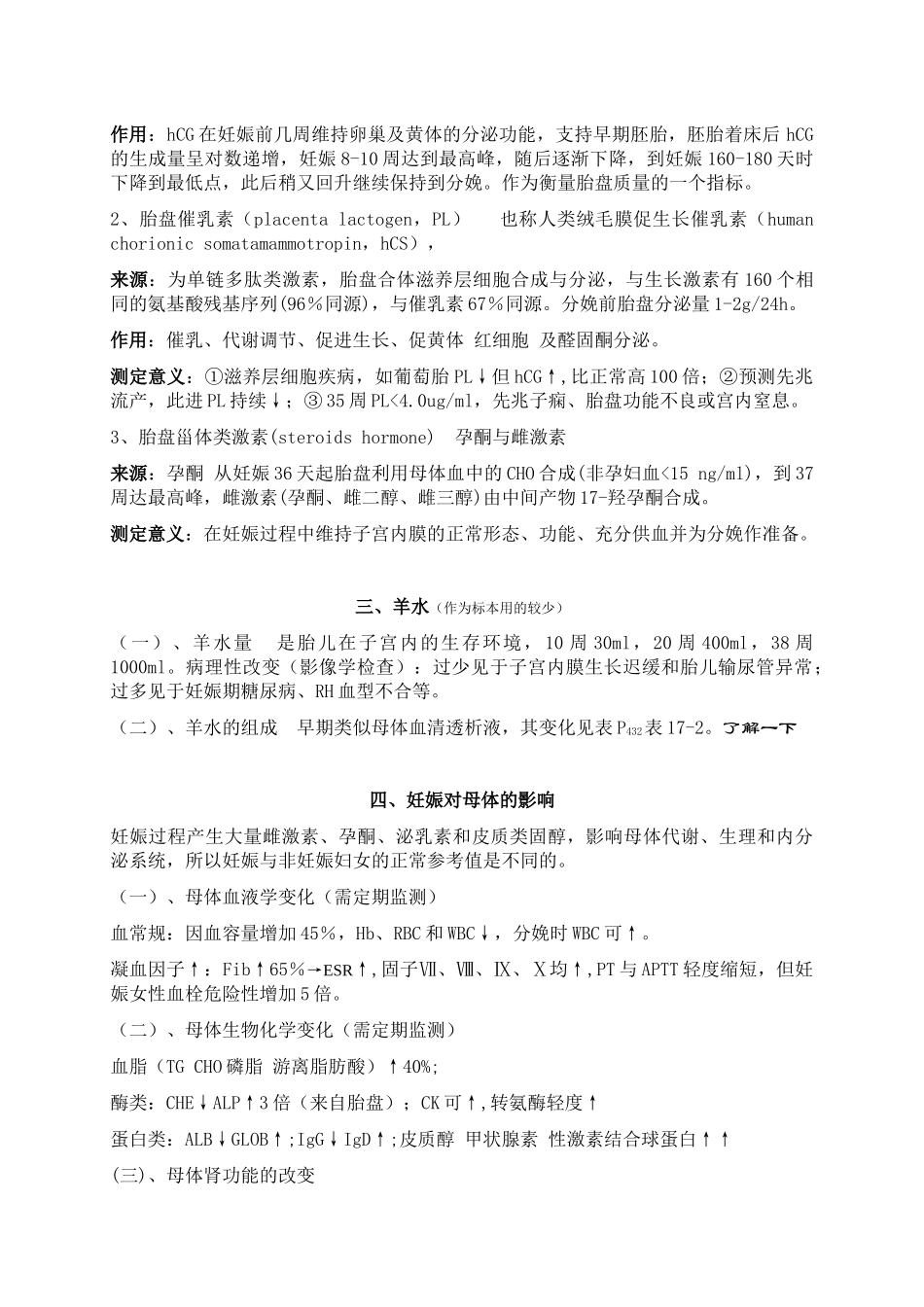 妊娠的临床生物化学_第2页