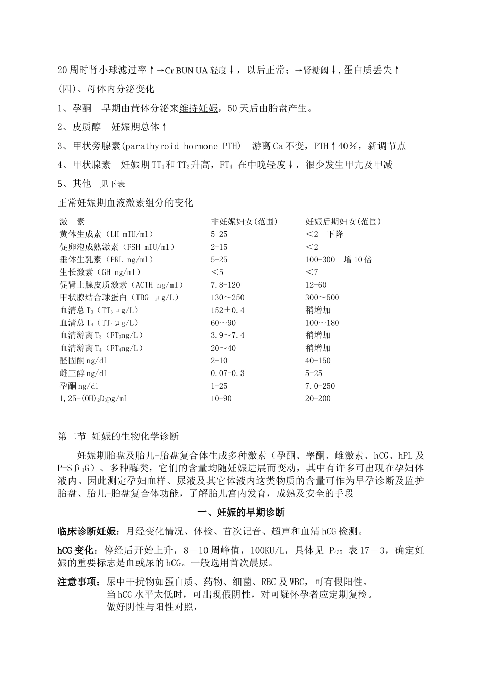 妊娠的临床生物化学_第3页