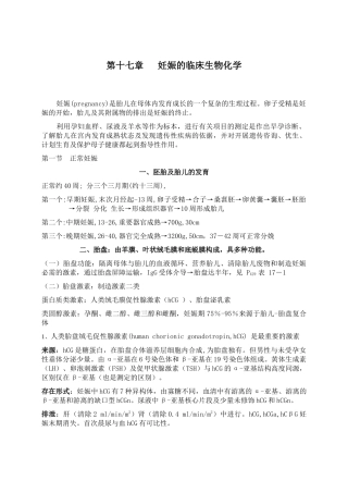 妊娠的临床生物化学