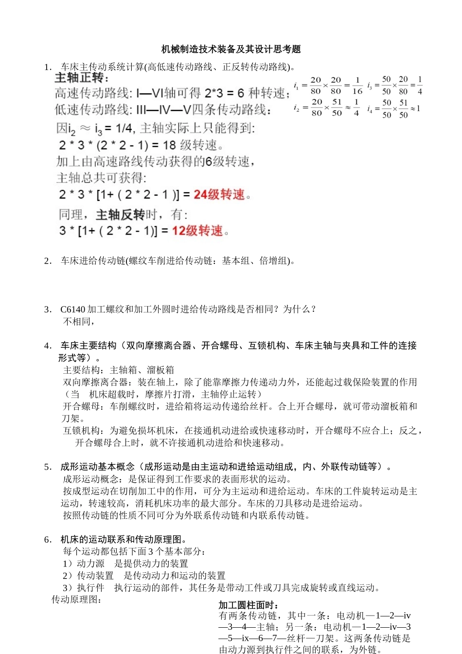 广工 机械装备设计终结版_第1页