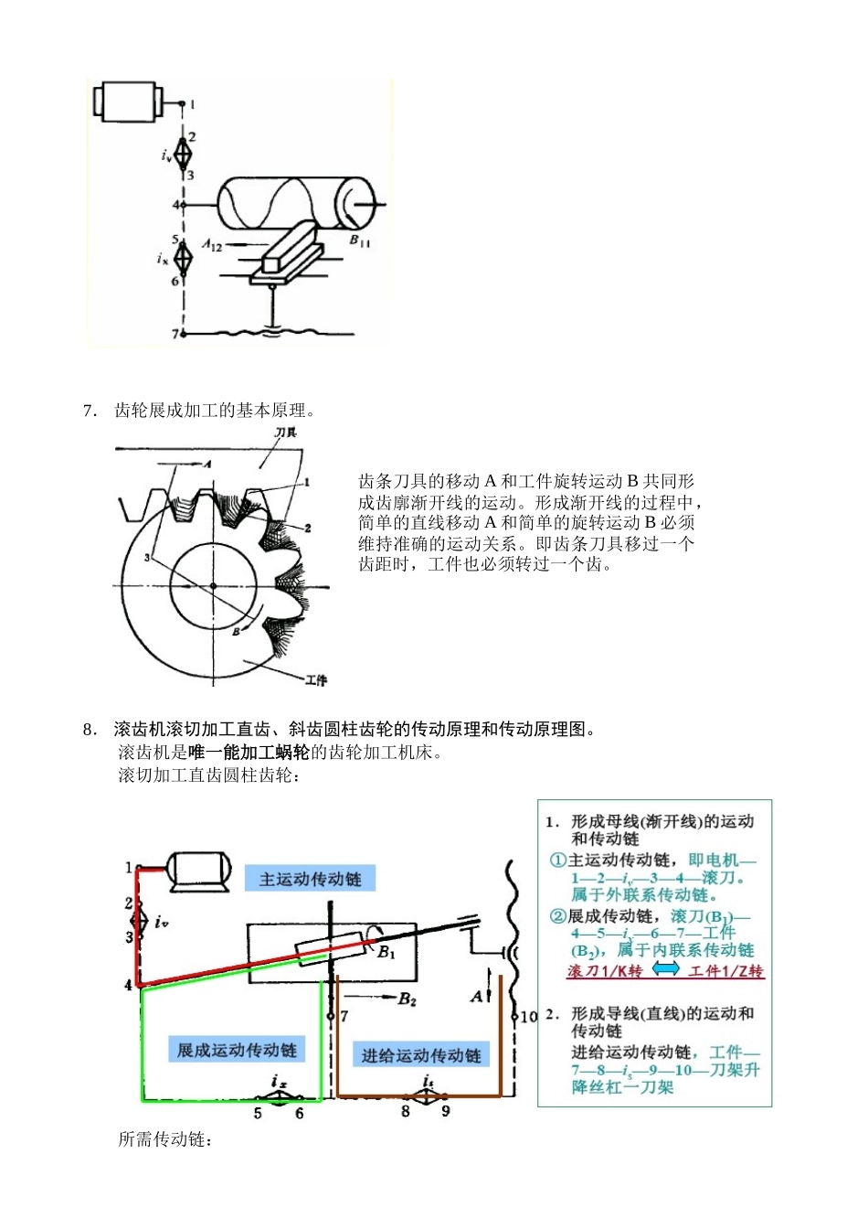 广工 机械装备设计终结版_第2页