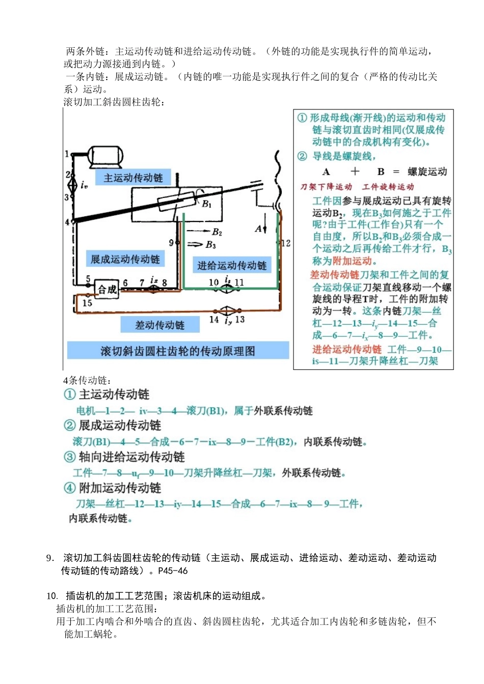 广工 机械装备设计终结版_第3页