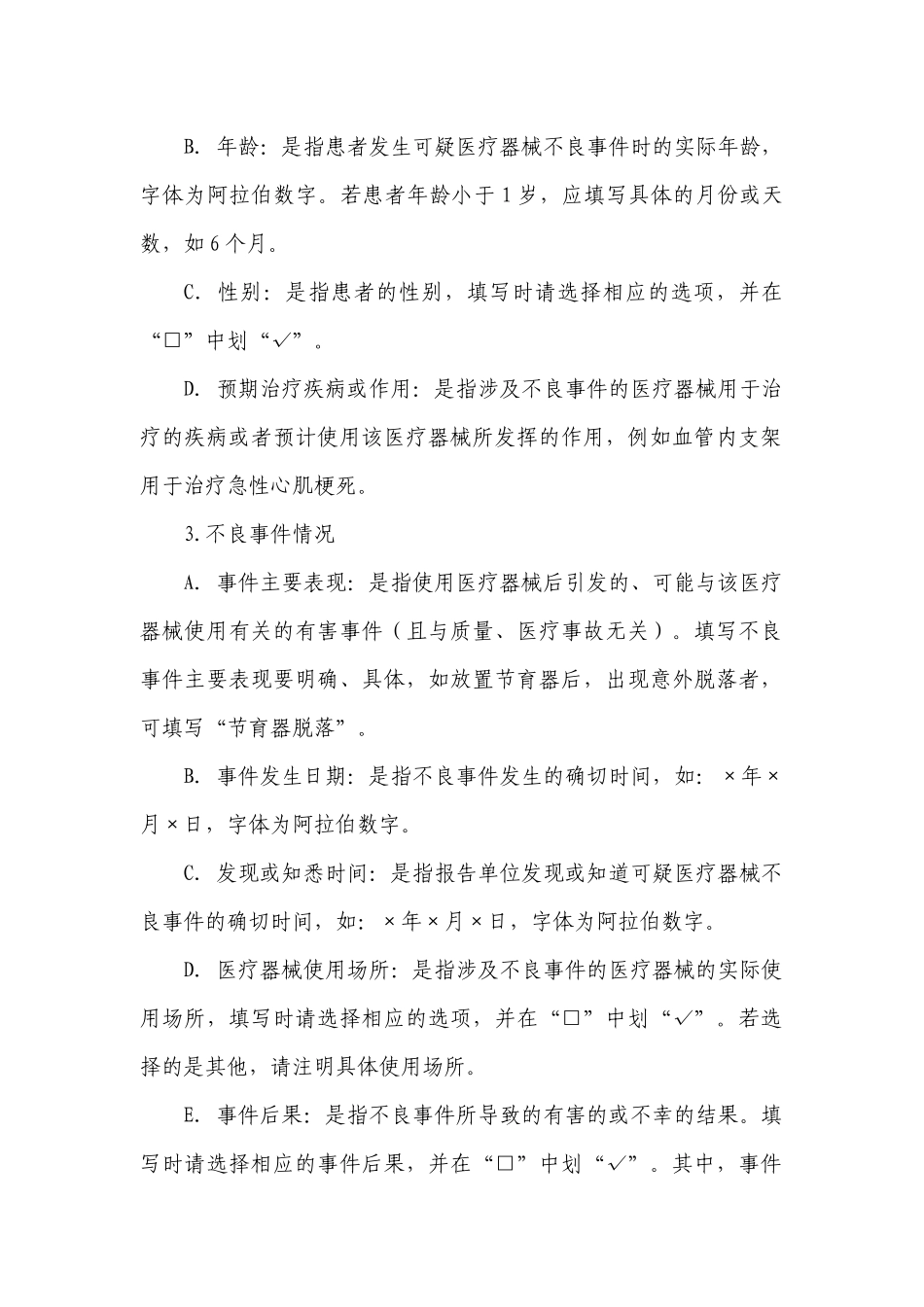 可疑医疗器械不良事件报告表及填写要求_第3页