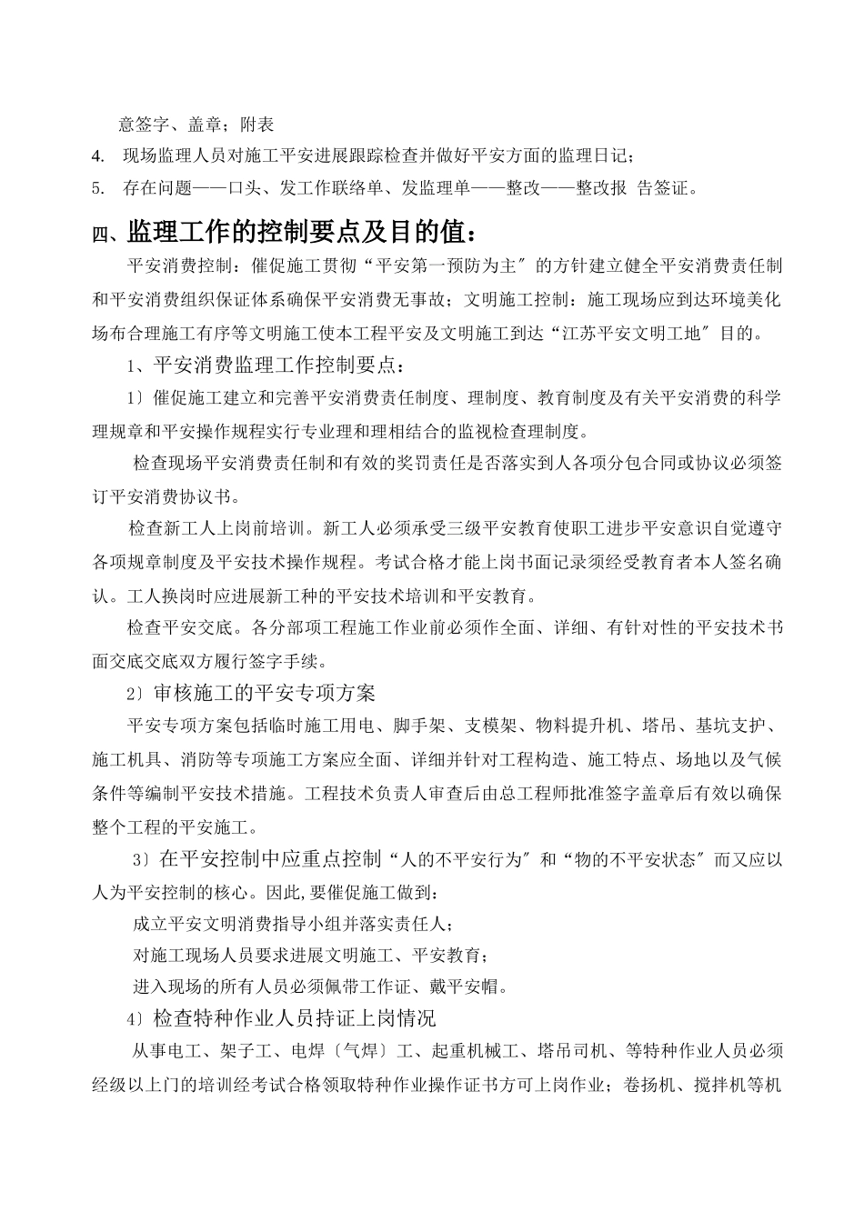 城市花园二期工程安全文明监理细则_第3页