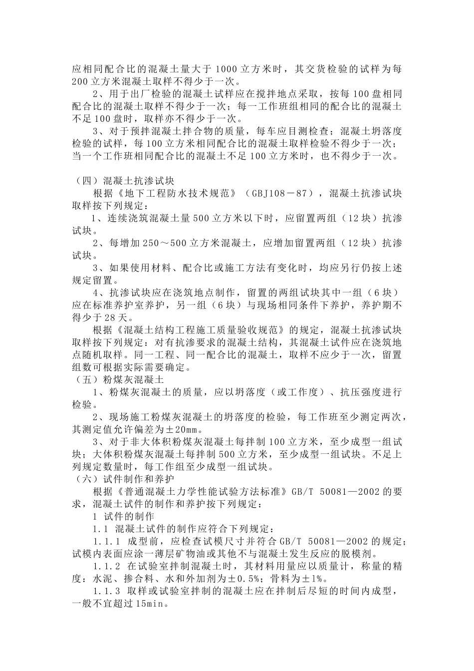 建筑工程材料取样标准介绍_第2页