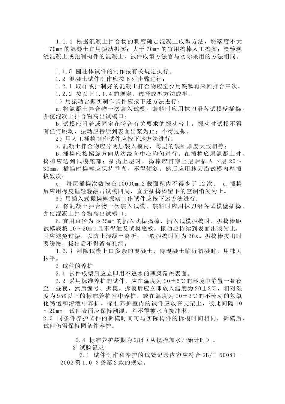 建筑工程材料取样标准介绍_第3页