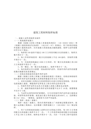 建筑工程材料取样标准介绍