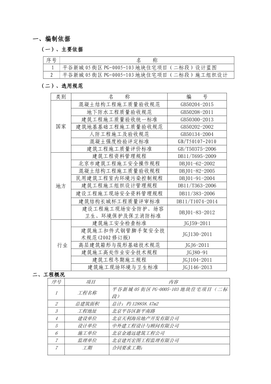 建筑工程质量目标(79页)_第2页