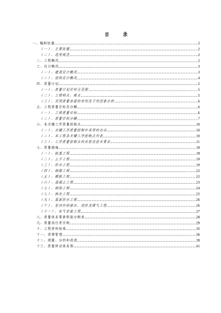 建筑工程质量目标(79页)