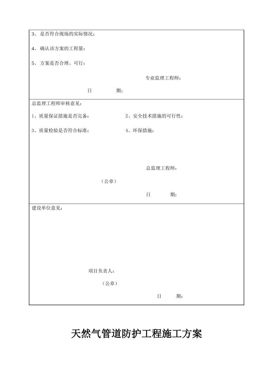 天然气管道防护工程施工组织设计概述_第3页