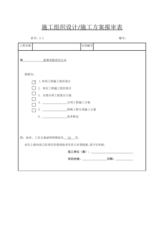天然气管道防护工程施工组织设计概述