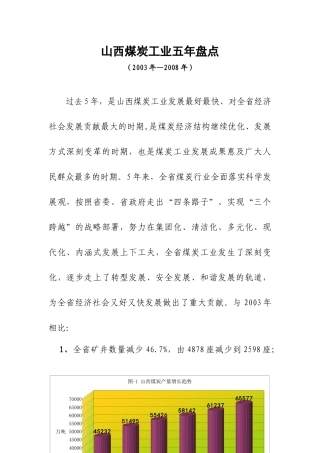 山西煤炭工业五年盘点