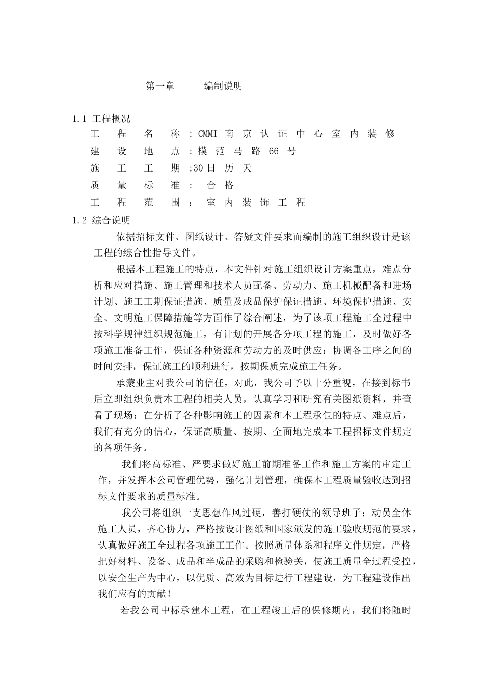 南京认证中心室内装修施工组织设计(59页)_第1页