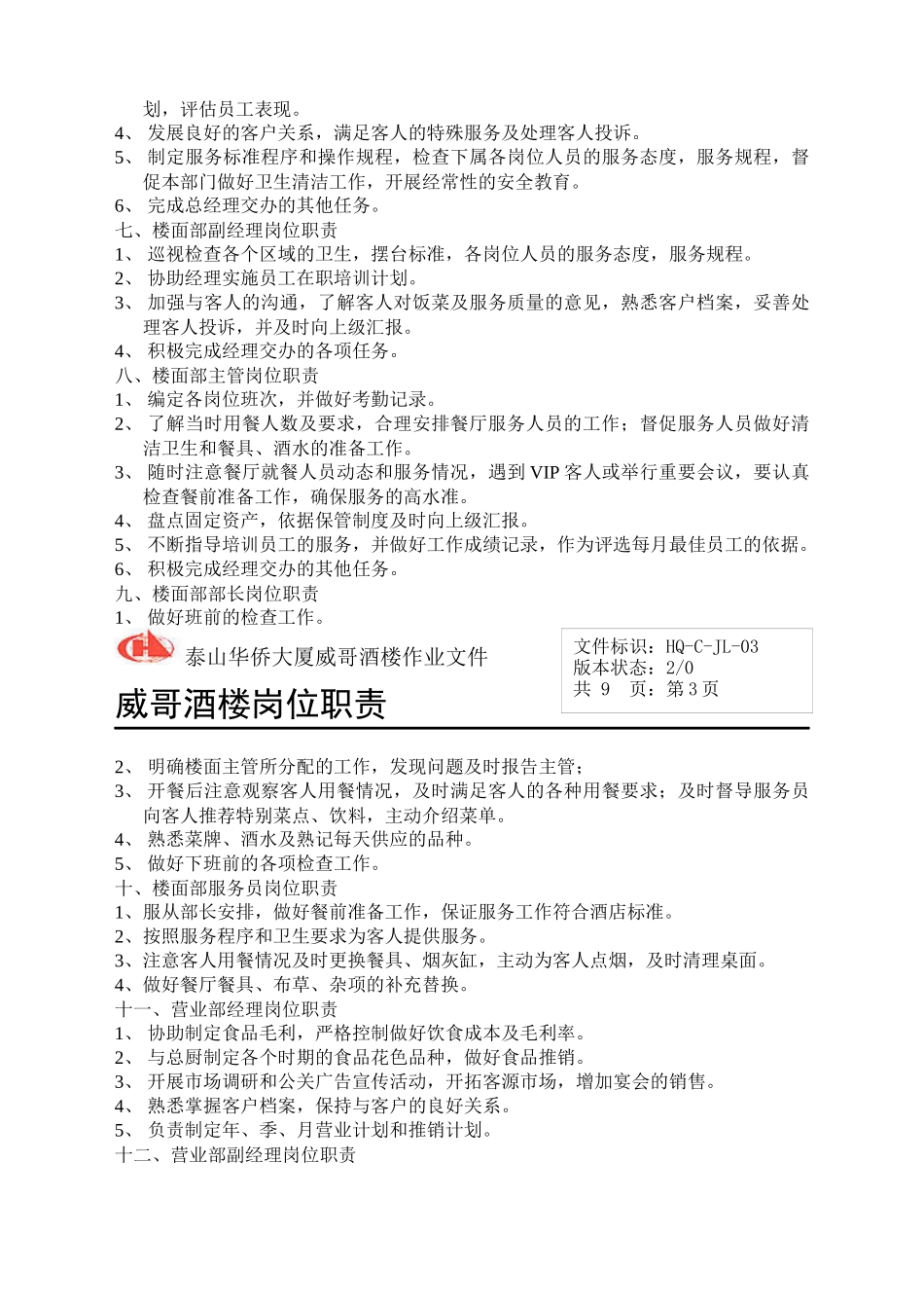 威哥酒楼岗位职责_第2页