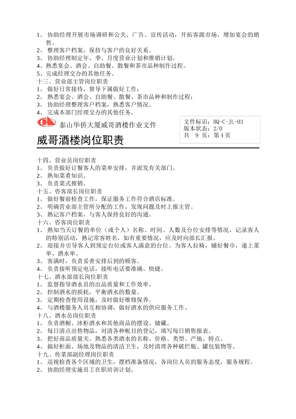 威哥酒楼岗位职责_第3页