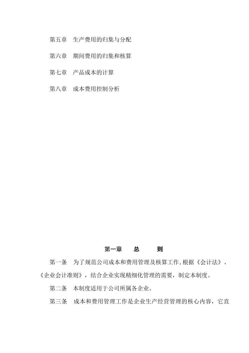 山东黄金矿业股份有限公司_第3页