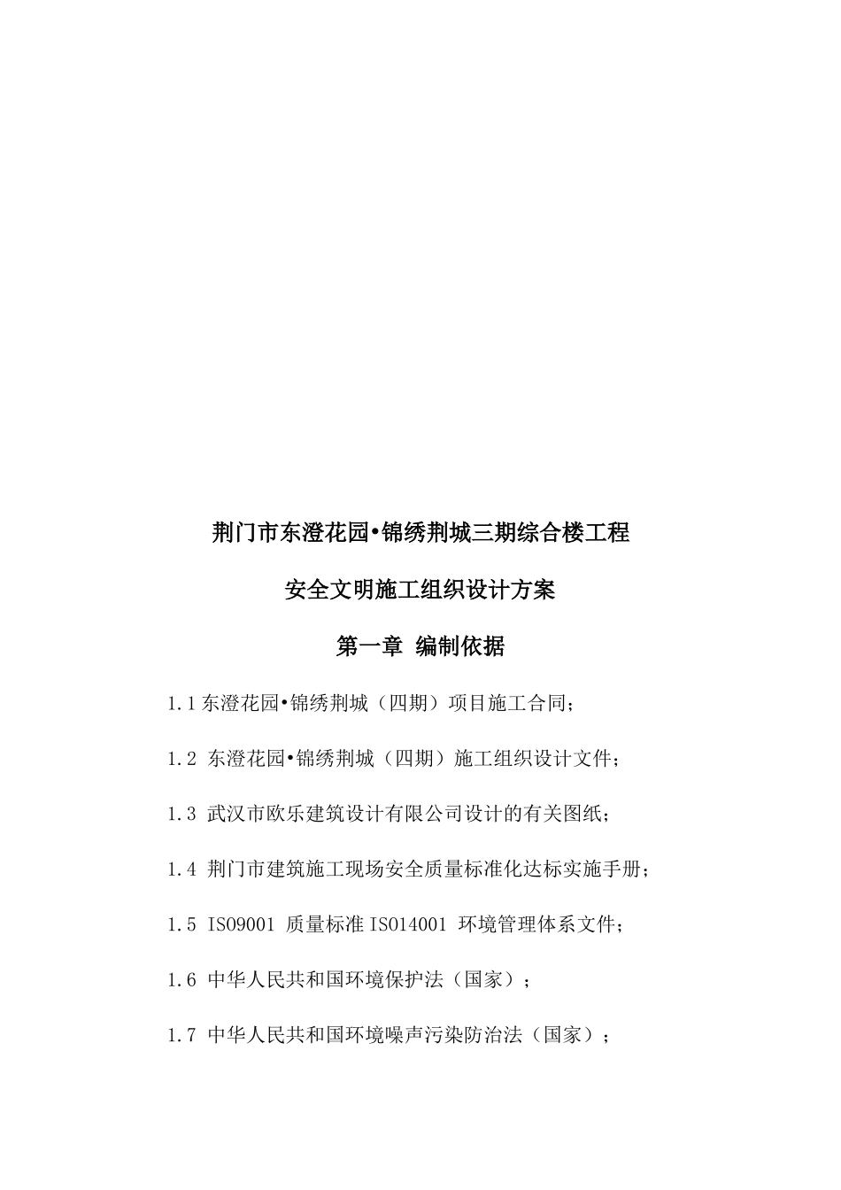 安全文明施工方案培训资料( 55页)_第3页