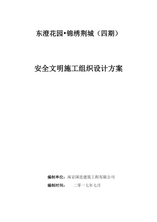 安全文明施工方案培训资料( 55页)