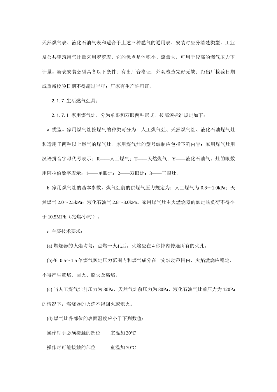 室内燃气管道安装要求_第2页