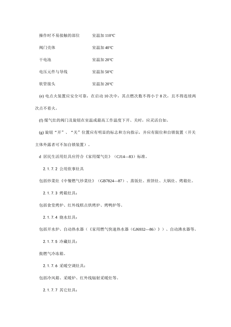 室内燃气管道安装要求_第3页