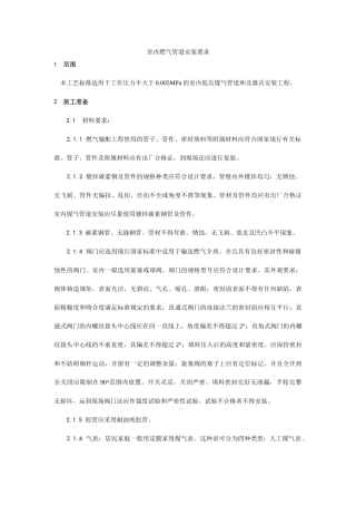 室内燃气管道安装要求