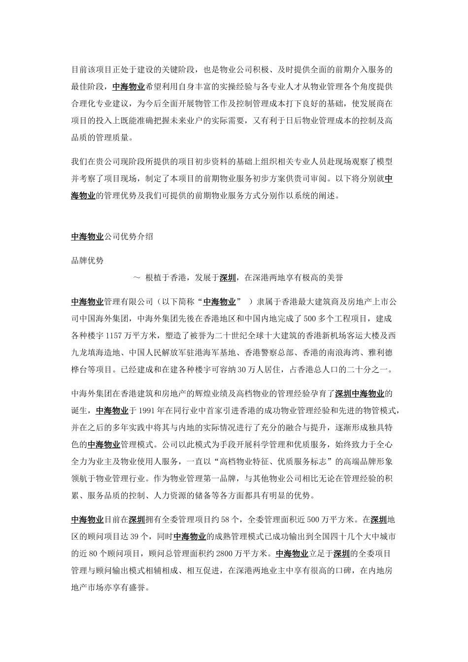 幸福海岸物业管理知识企划方案_第2页