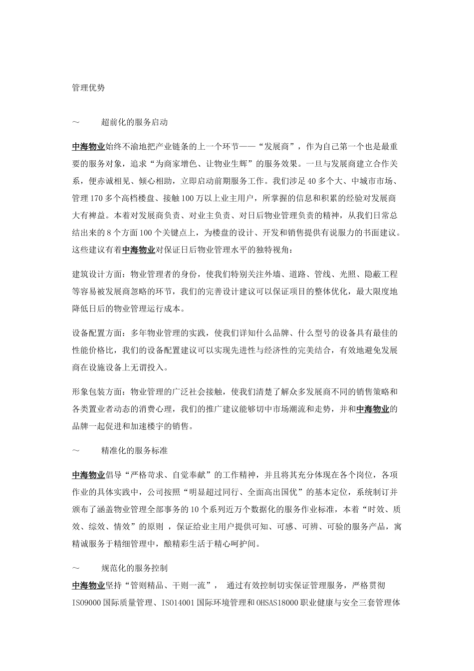 幸福海岸物业管理知识企划方案_第3页