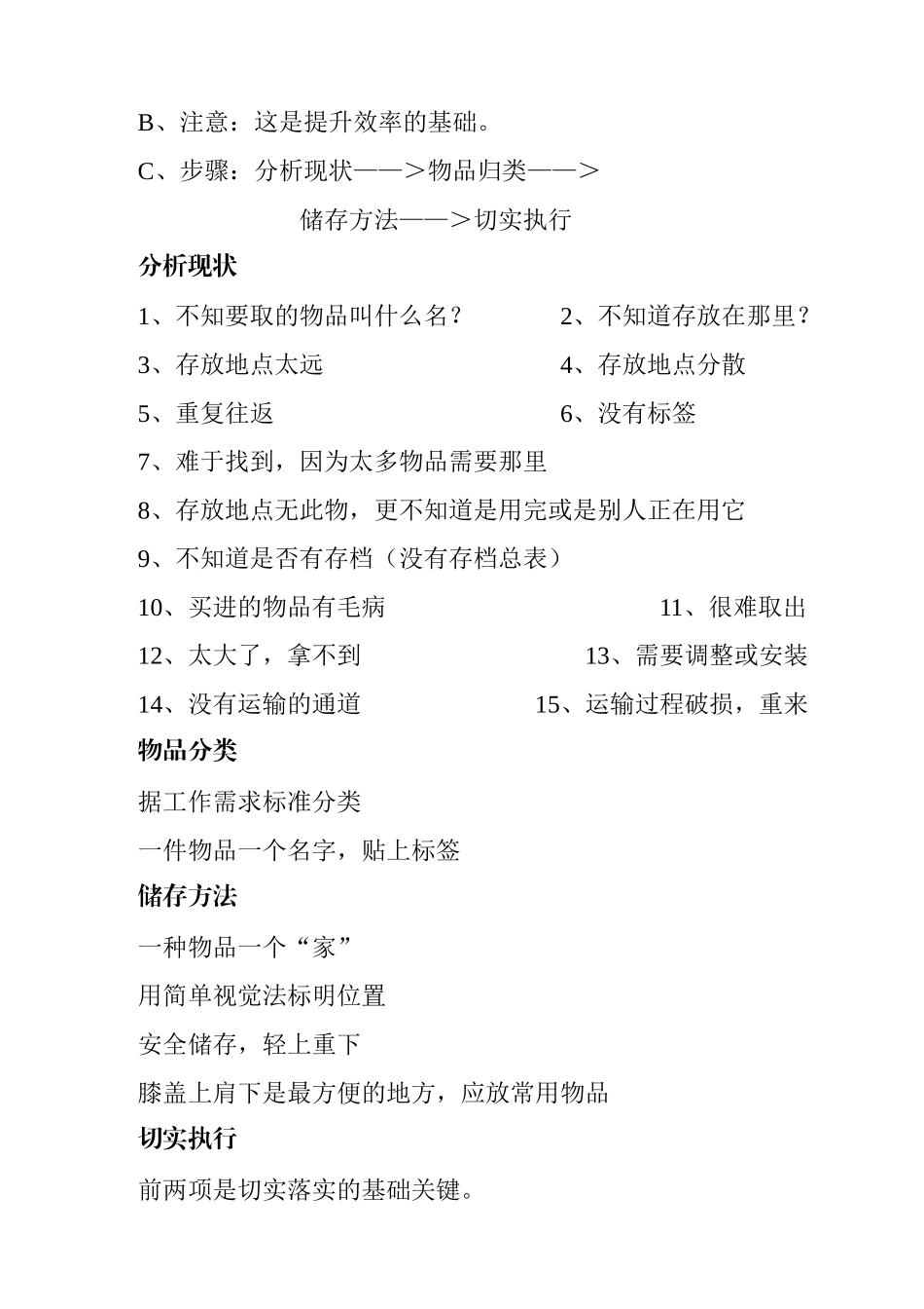 卓越餐饮管理五常法_第3页