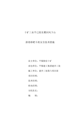 十矿三水平己组水仓斜巷提升措施