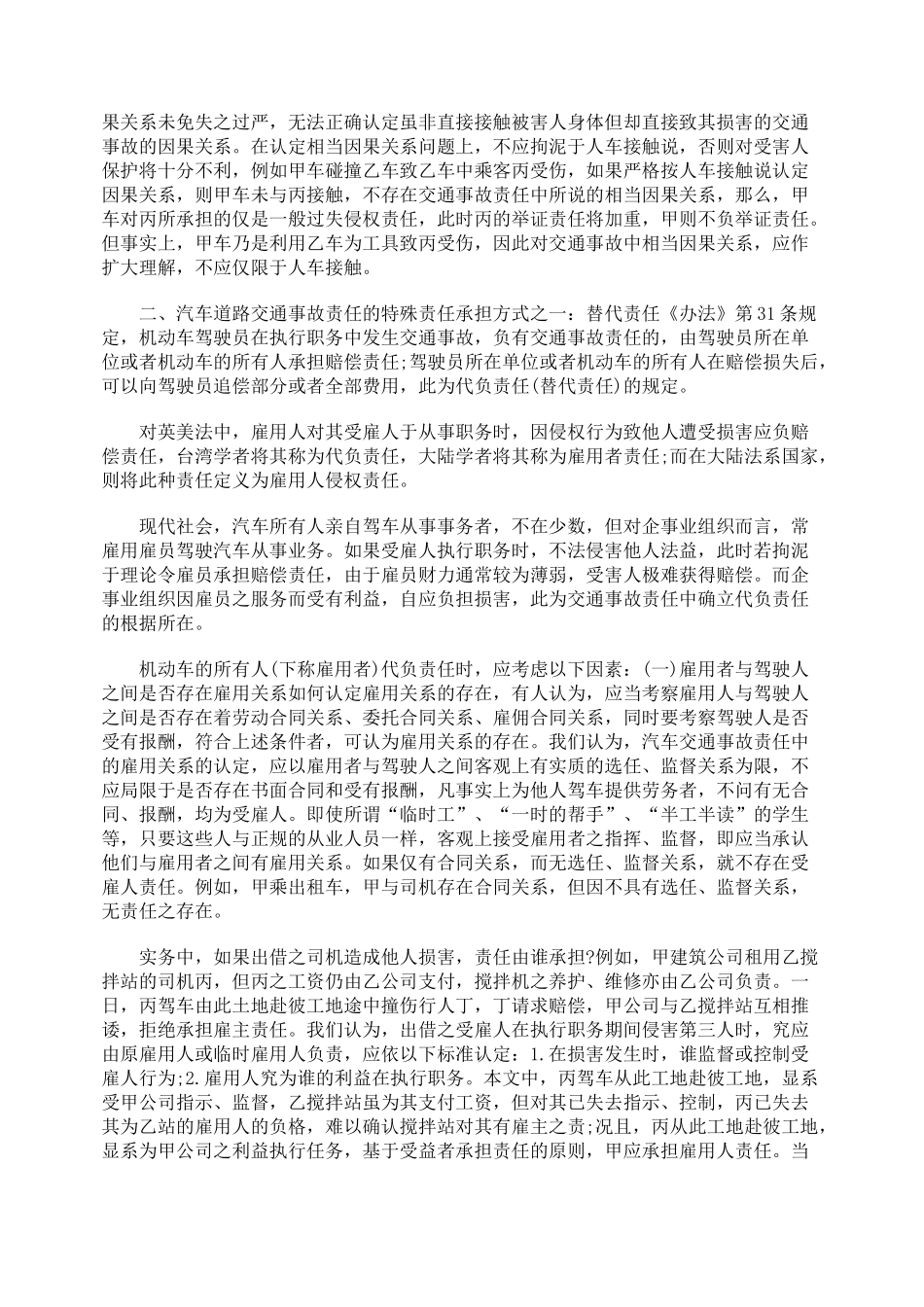 对道路交通事故责任问题的探析_第2页