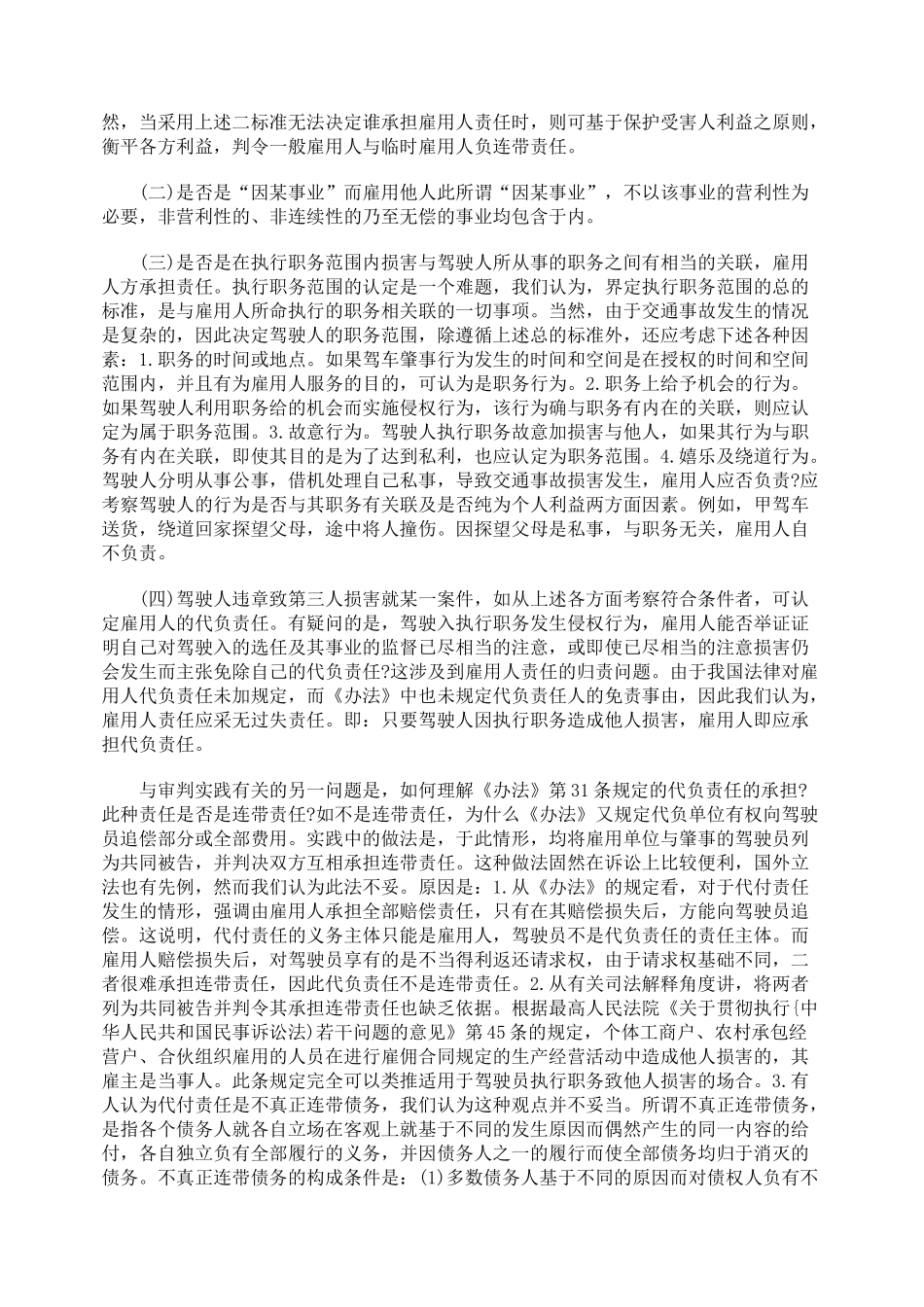 对道路交通事故责任问题的探析_第3页