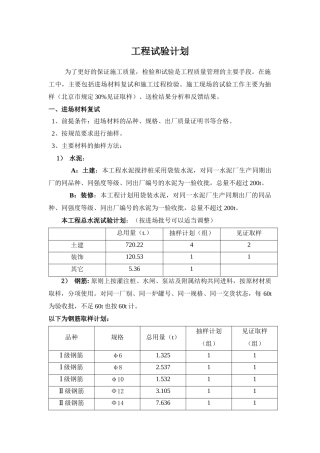 建筑材料试验方案1