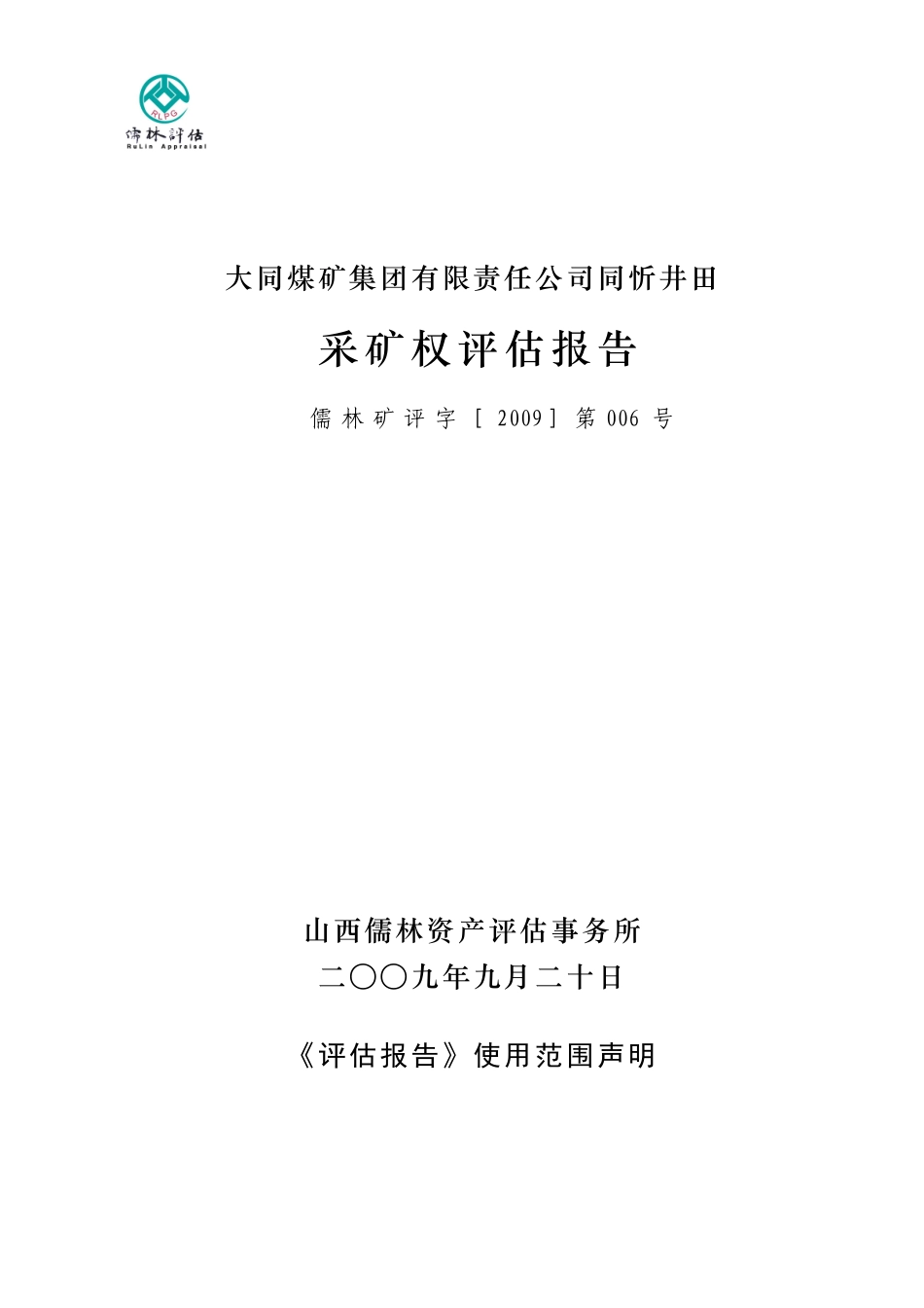 大同煤矿集团有限责任公司同忻井田_第1页