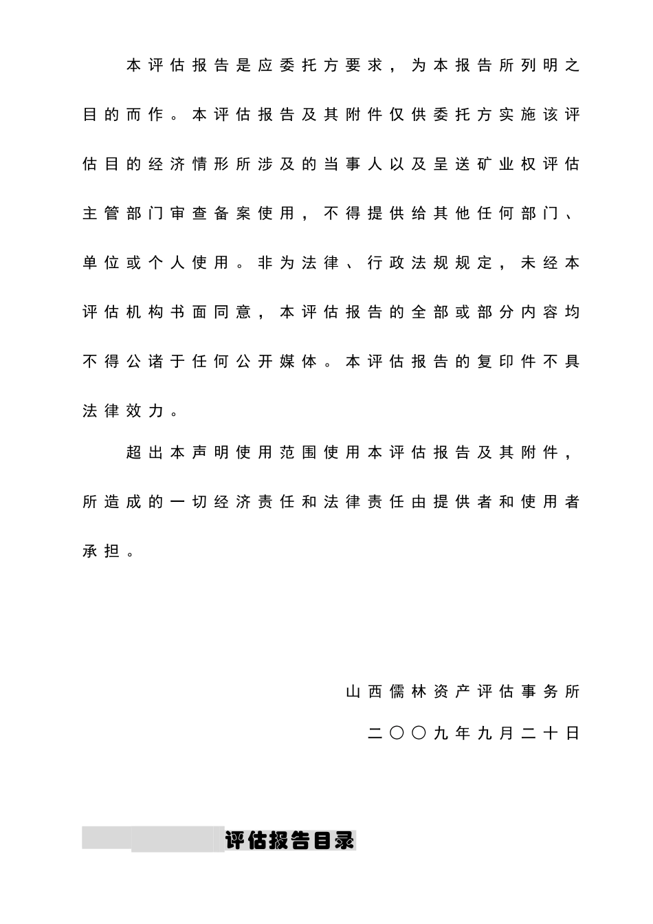 大同煤矿集团有限责任公司同忻井田_第2页