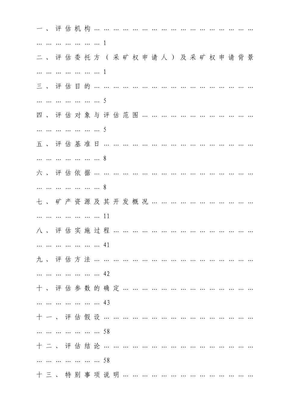 大同煤矿集团有限责任公司同忻井田_第3页