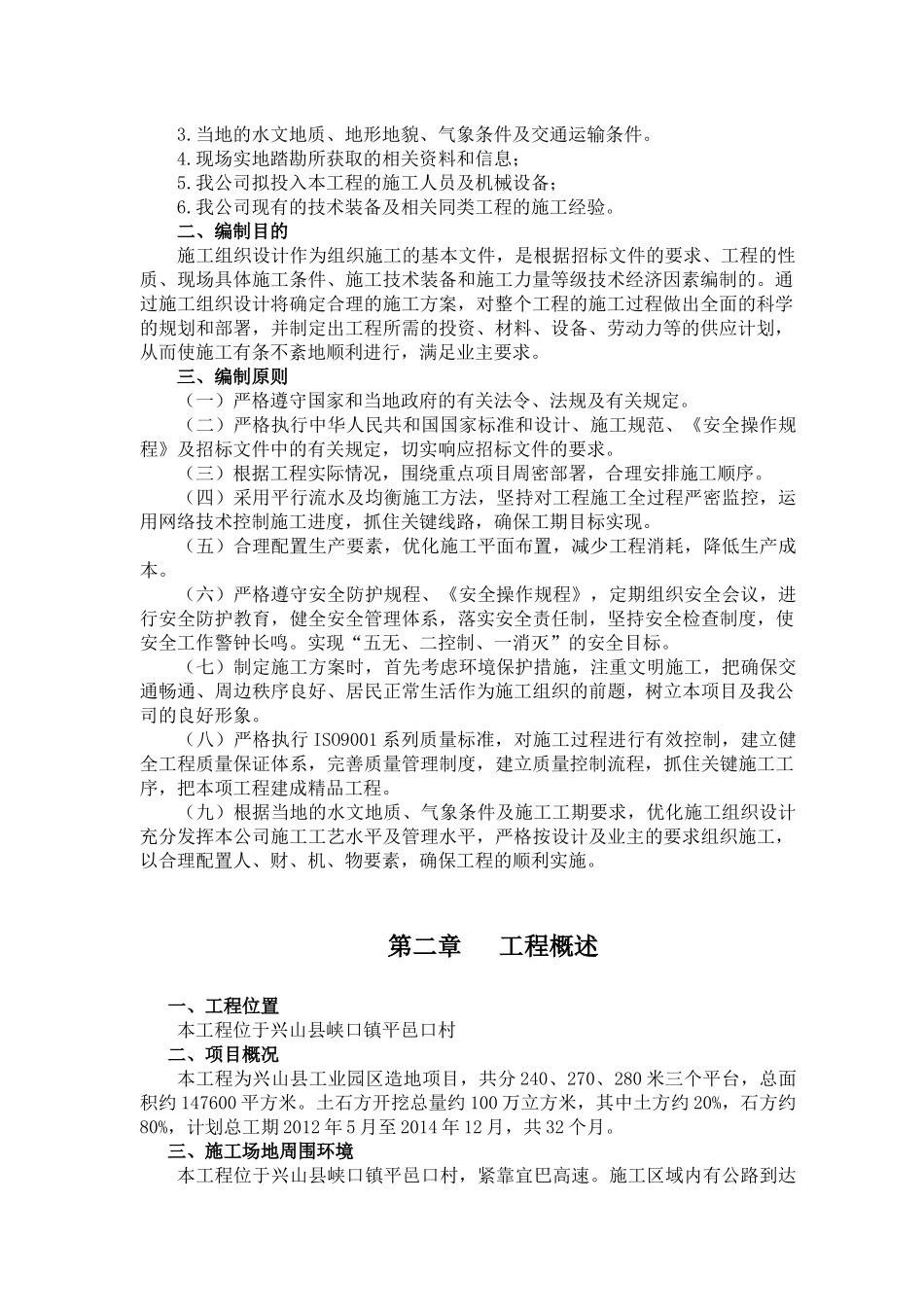 土石方工程施工组织设计_第3页