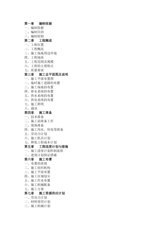 土石方工程施工组织设计