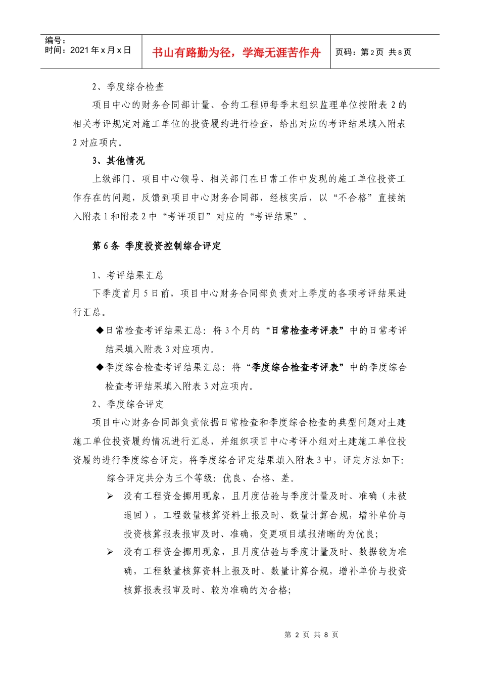 北京地铁履约管理办法汇总_第2页