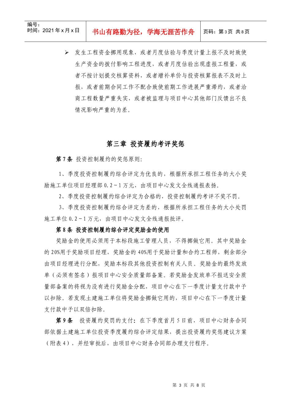 北京地铁履约管理办法汇总_第3页