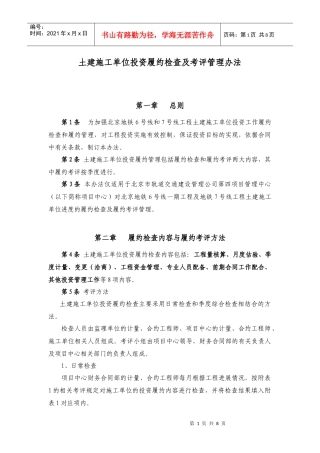 北京地铁履约管理办法汇总