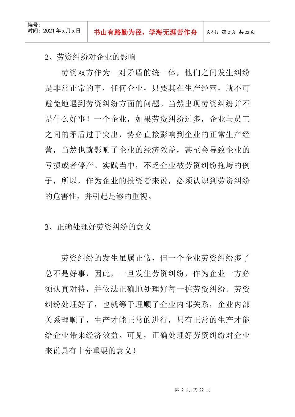 劳资纠纷的防范与应对策略_第2页