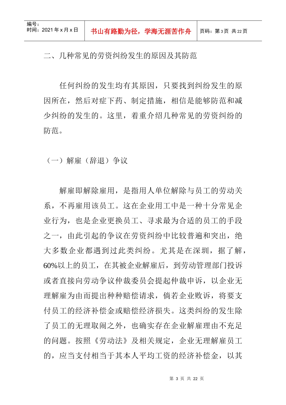 劳资纠纷的防范与应对策略_第3页