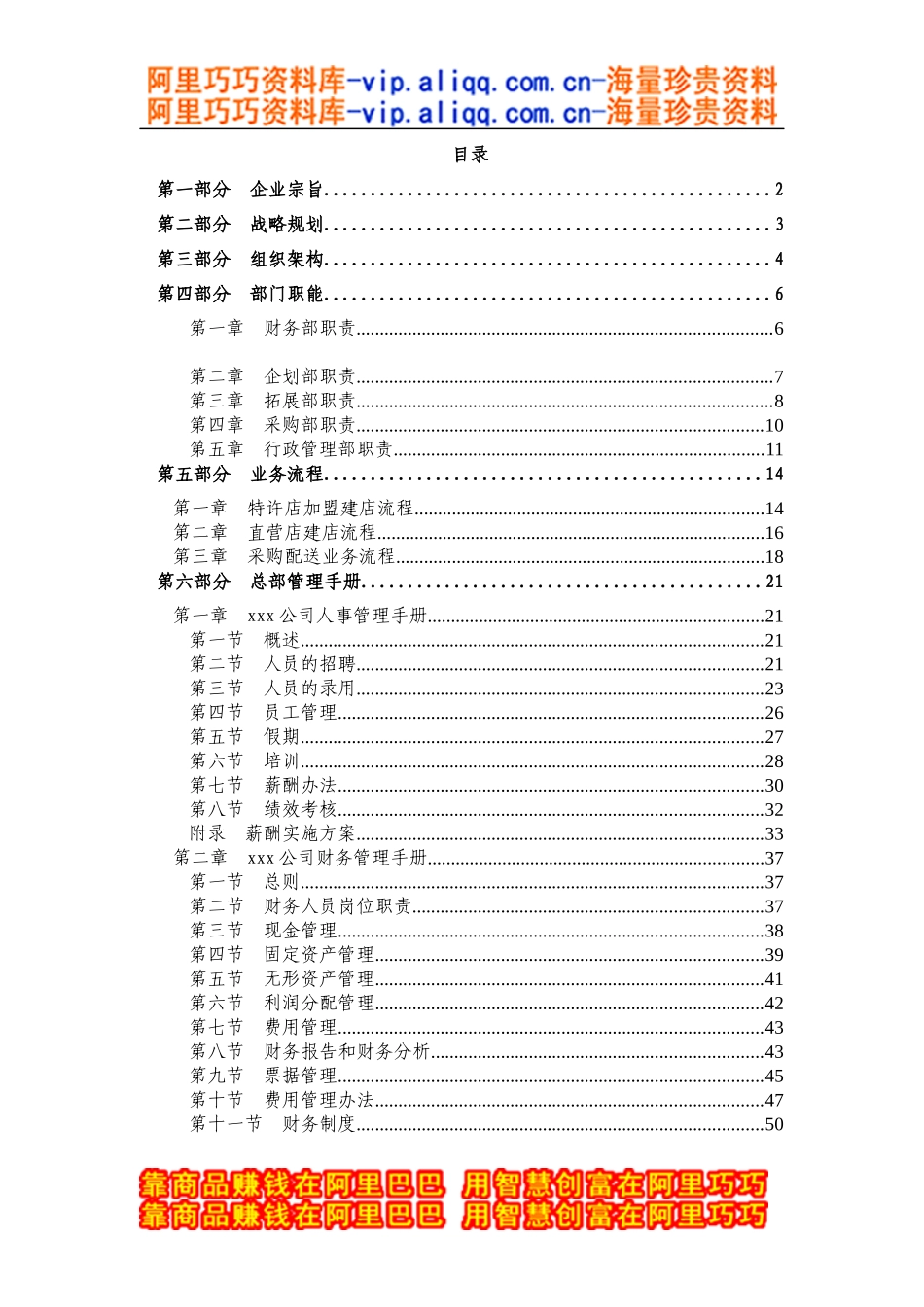 北京xx农化产品营销有限公司总部工作手册(1)_第2页