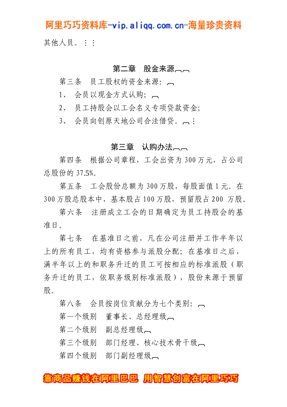 北京创原天地信息技术公司员工持股会管理办法_第2页