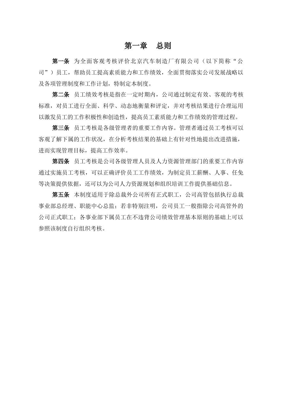 北京汽车制造厂有限公司绩效管理制度(1)_第3页