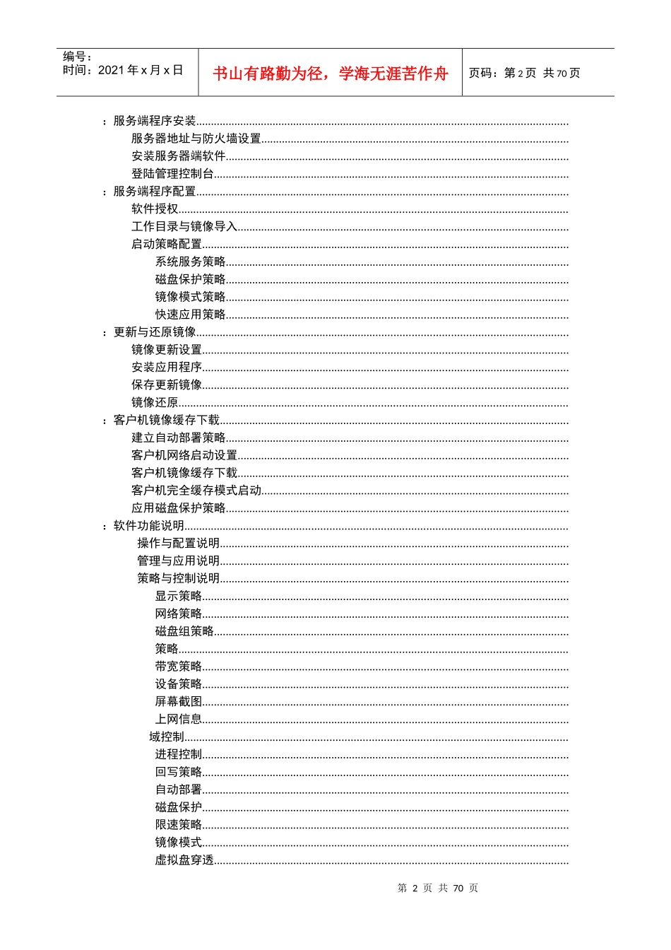 升腾云教室桌面管理使用手册_第2页