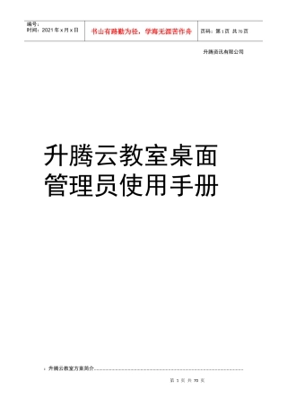 升腾云教室桌面管理使用手册