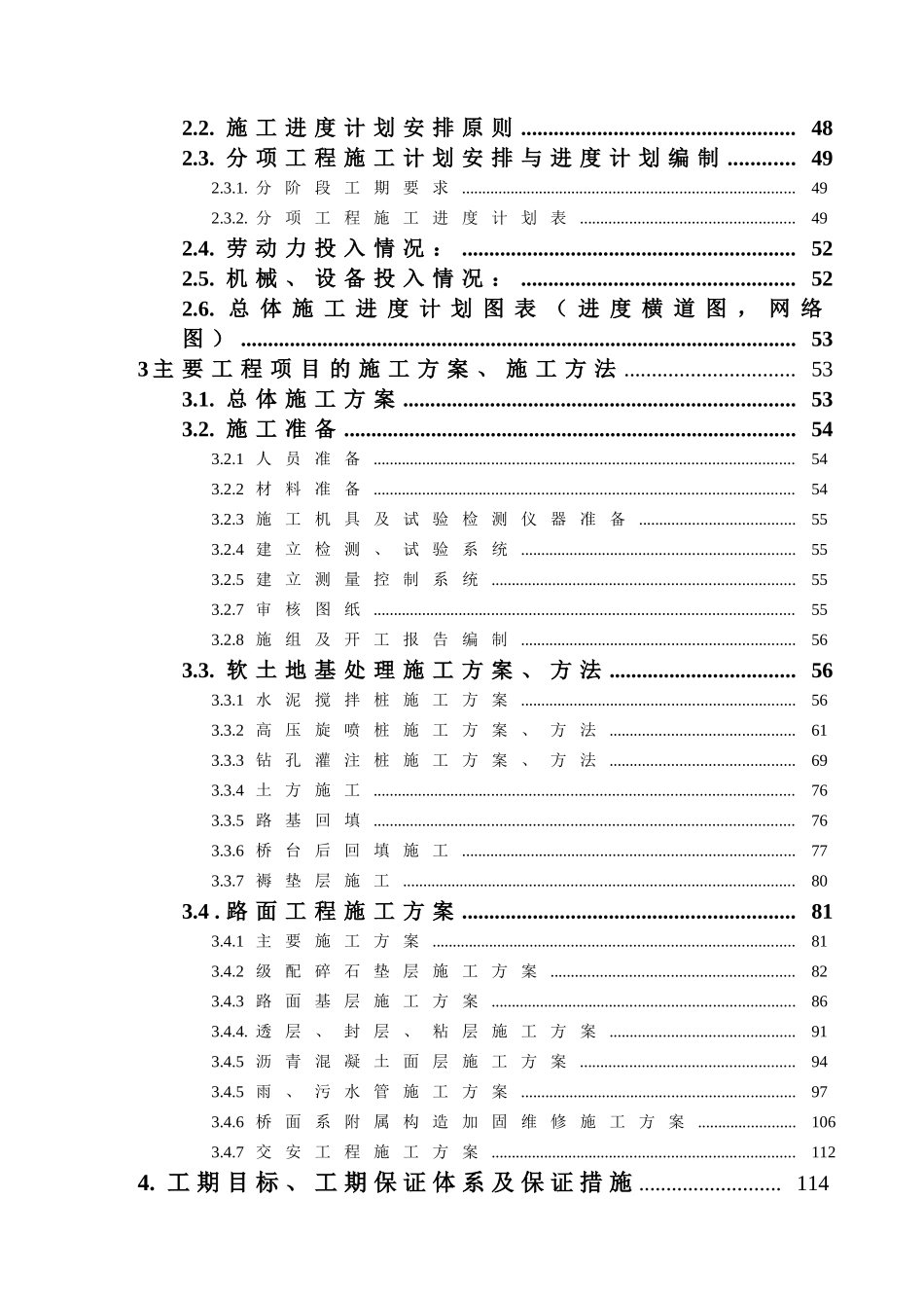 市政工程施工组织设计文字说明_第2页