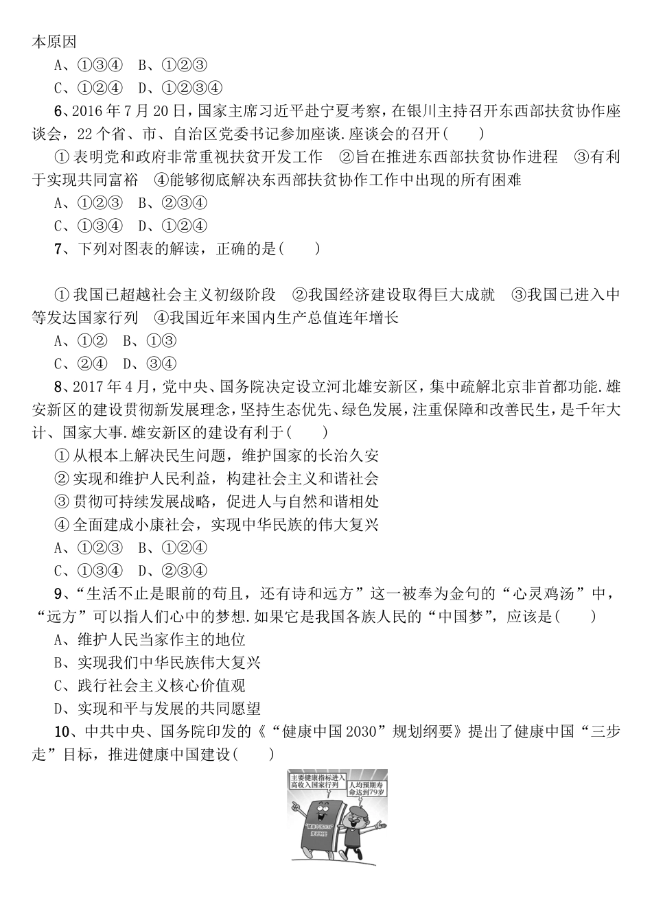 第二单元走进小康时代测试题_第2页